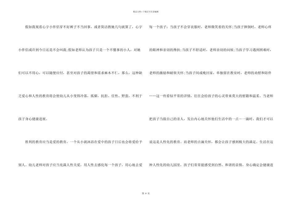 新幼师个人教育心得体会大全_第3页