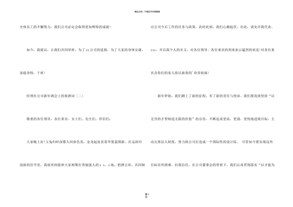 新年酒会上经理的祝酒词_第2页