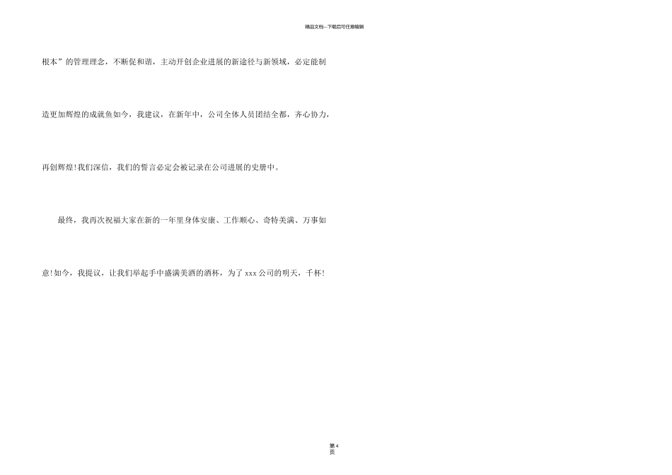 新年酒会上经理的祝酒词_第3页