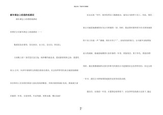 新年酒会上经理的祝酒词