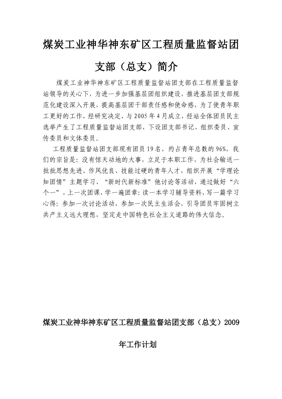 增强团员意识主题教育活动_第2页