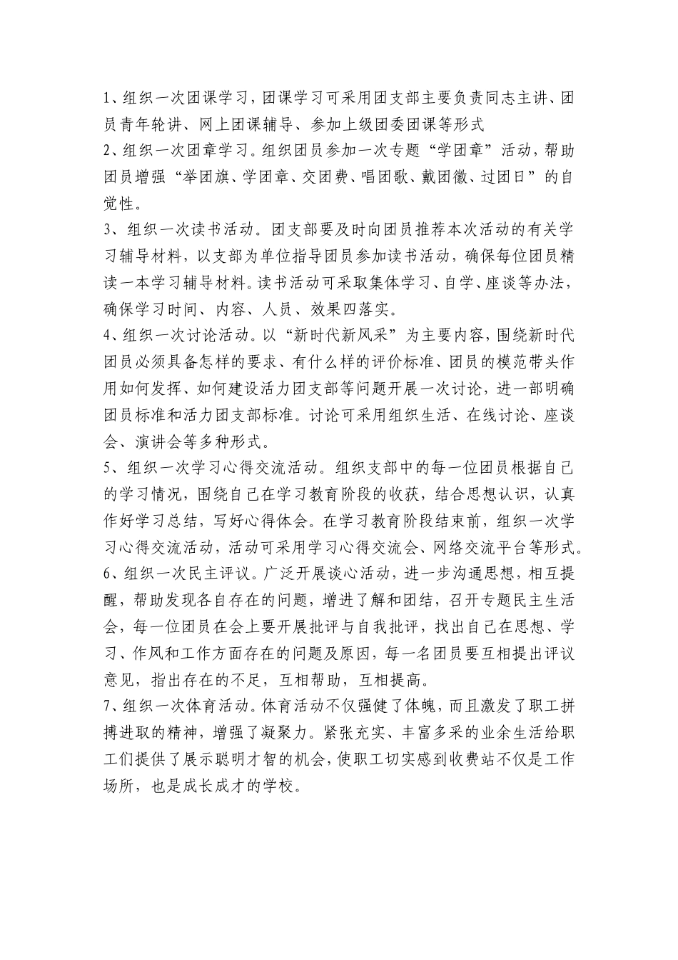 增强团员意识主题教育活动_第3页