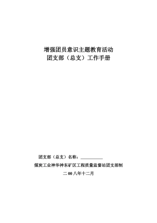 增强团员意识主题教育活动