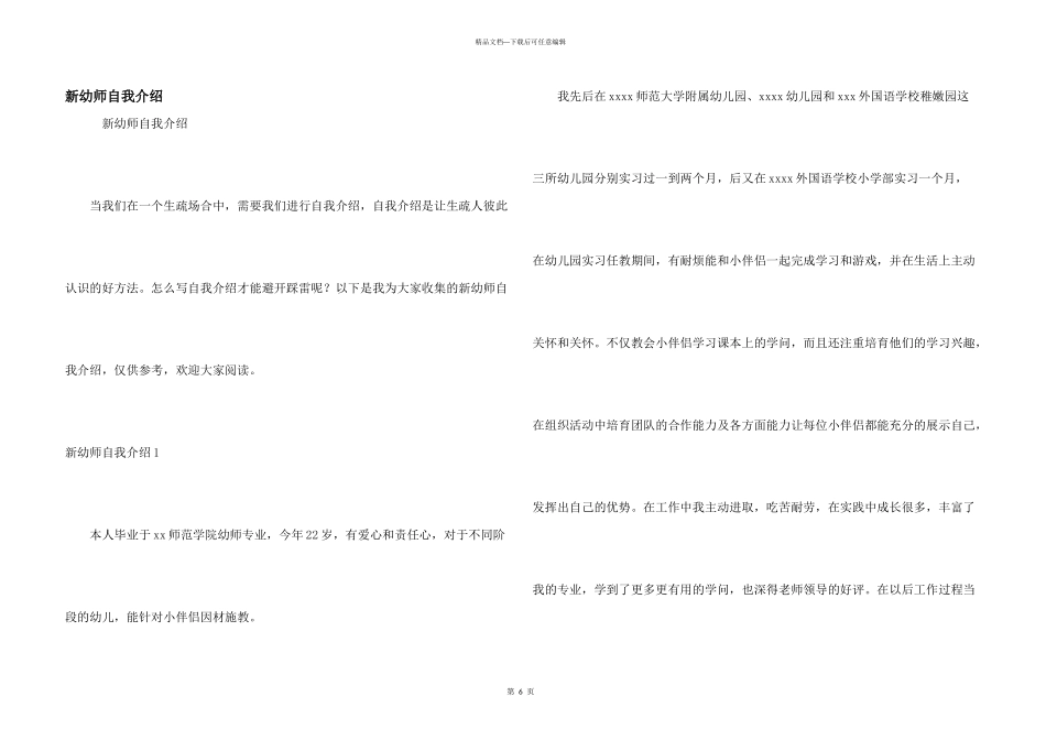 新幼师自我介绍_第1页