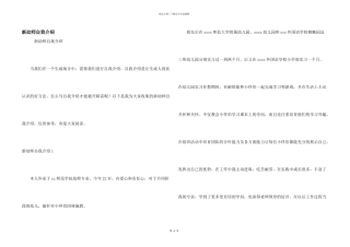 新幼师自我介绍