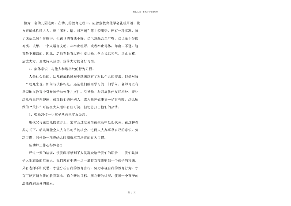 新幼师教学工作心得收获_第2页