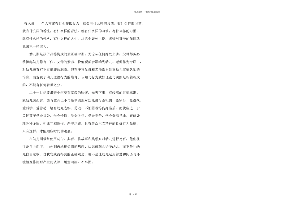 新幼师教学工作心得收获_第3页