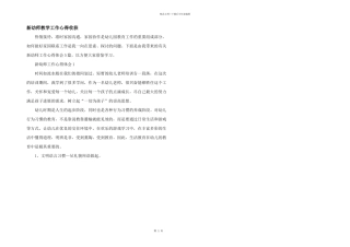 新幼师教学工作心得收获
