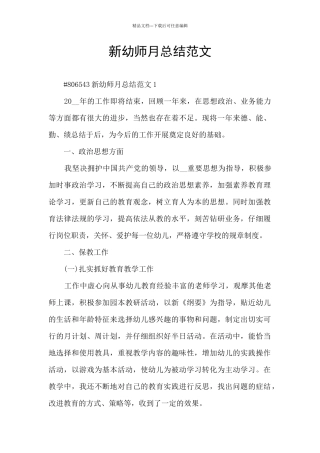 新幼师月总结范文