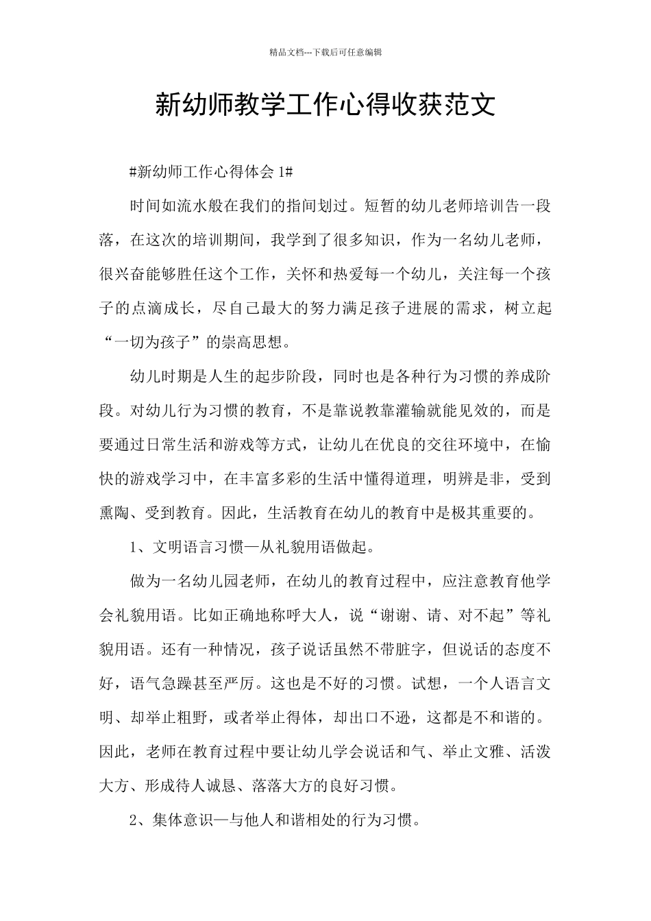 新幼师教学工作心得收获范文_第1页