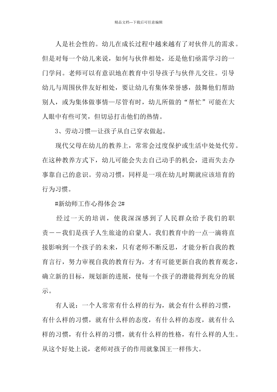 新幼师教学工作心得收获范文_第2页