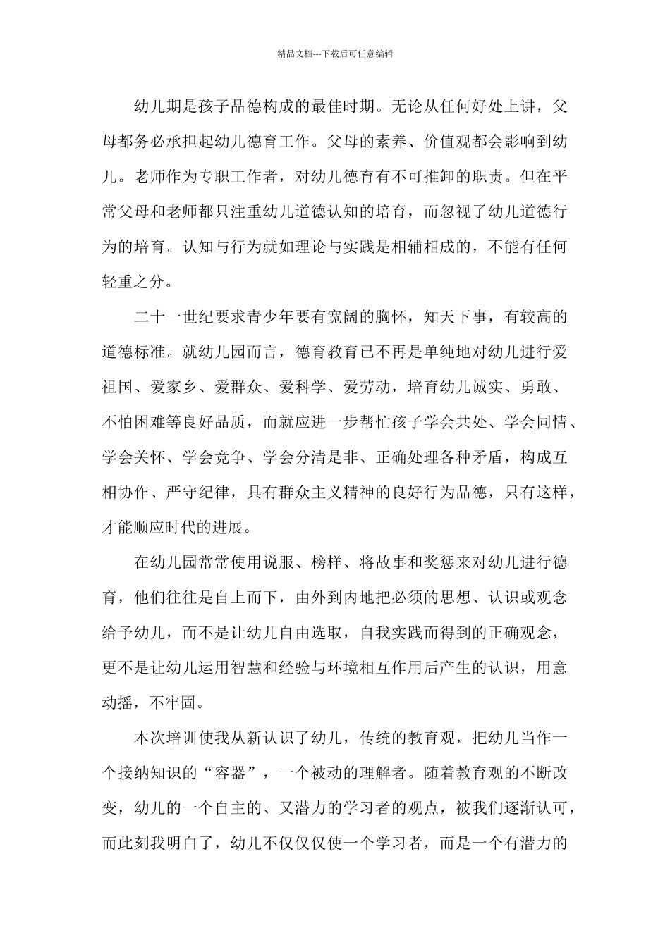 新幼师教学工作心得收获范文_第3页