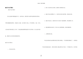 新店开业开幕词