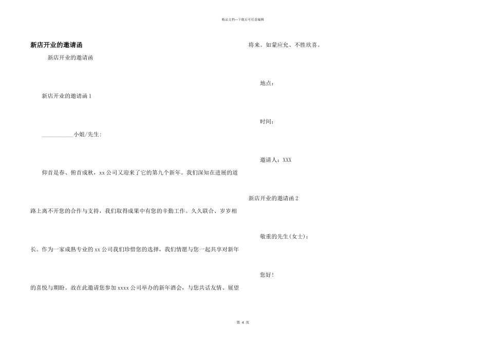 新店开业的邀请函_第1页