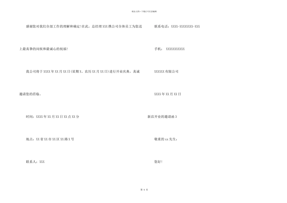 新店开业的邀请函_第2页