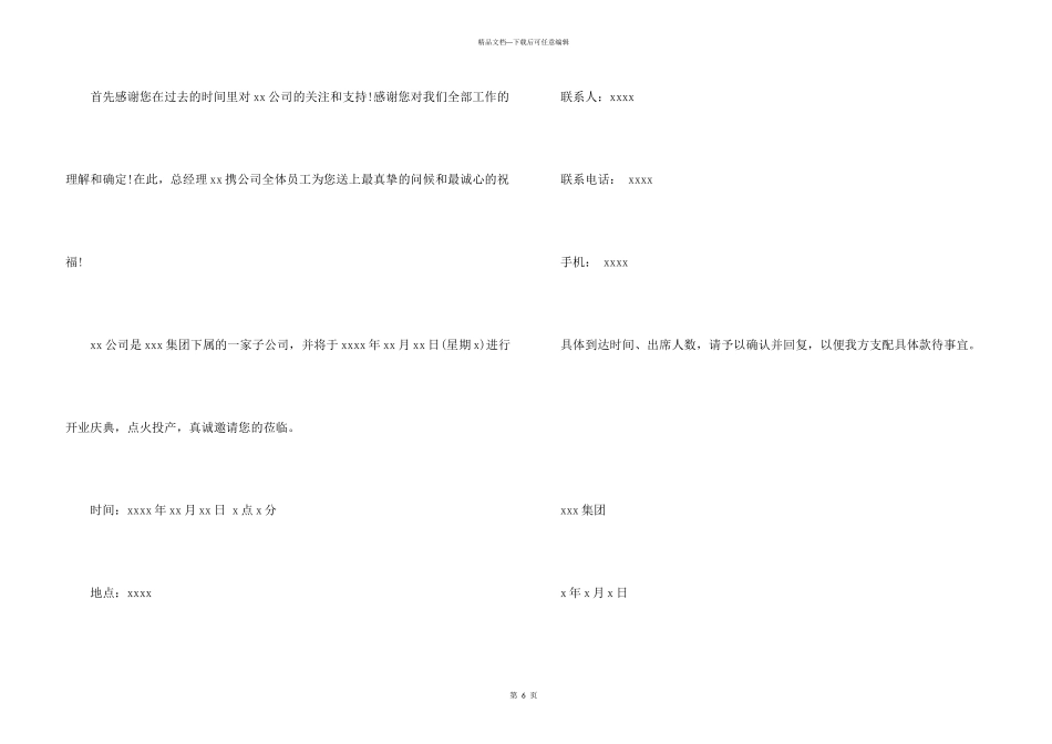 新店开业的邀请函_第3页