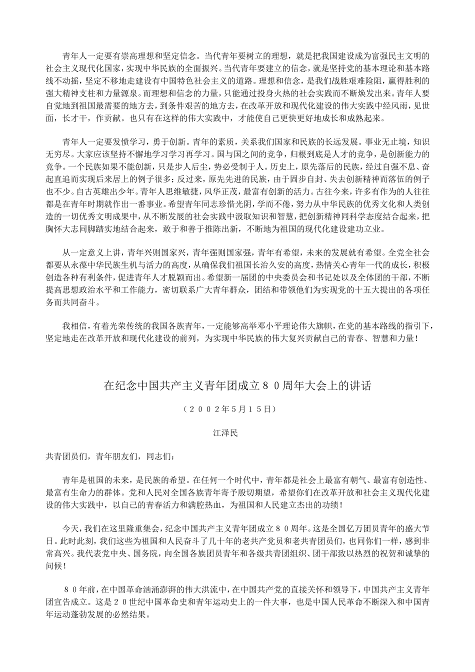增强团员意识主题教育活动学习材料二_第2页