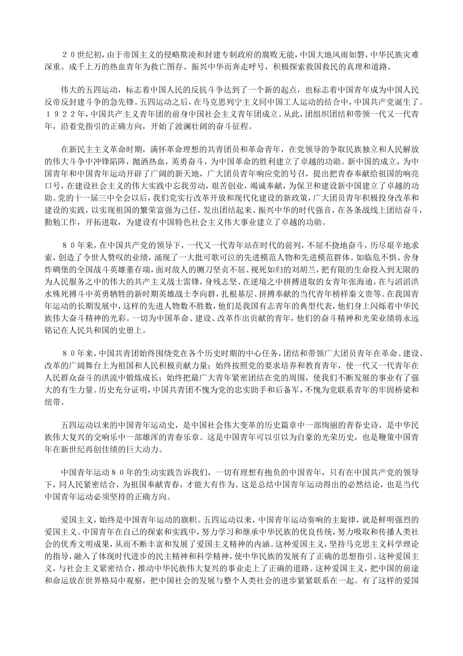增强团员意识主题教育活动学习材料二_第3页