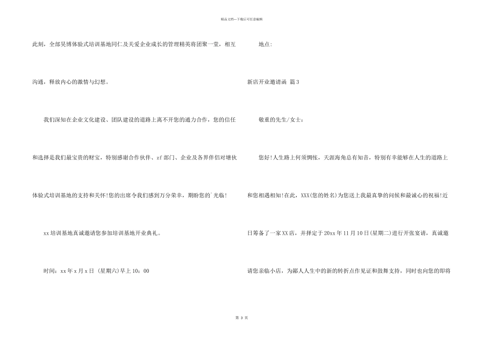 新店开业邀请函三篇_第2页