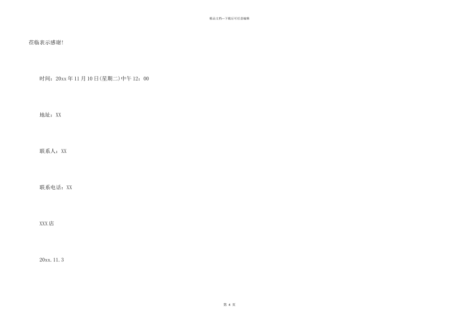 新店开业邀请函三篇_第3页