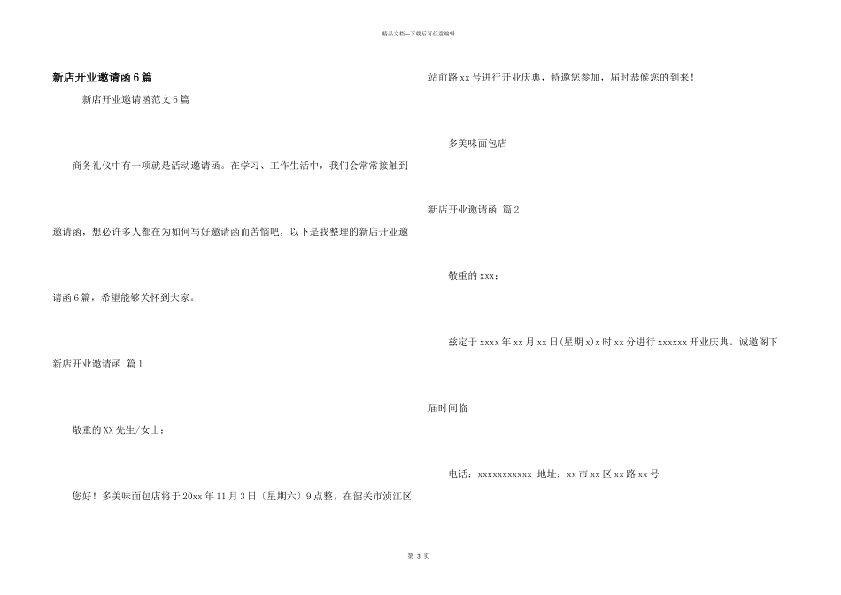 新店开业邀请函6篇_第1页