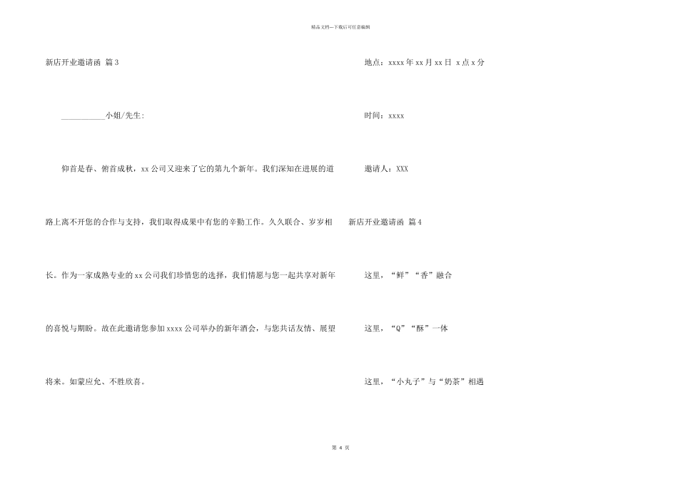 新店开业邀请函6篇_第2页