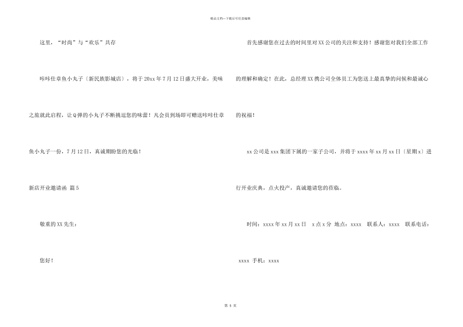新店开业邀请函6篇_第3页
