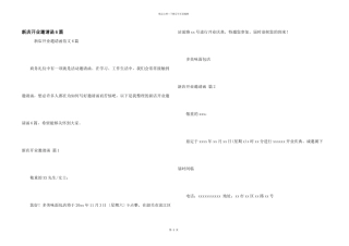 新店开业邀请函6篇