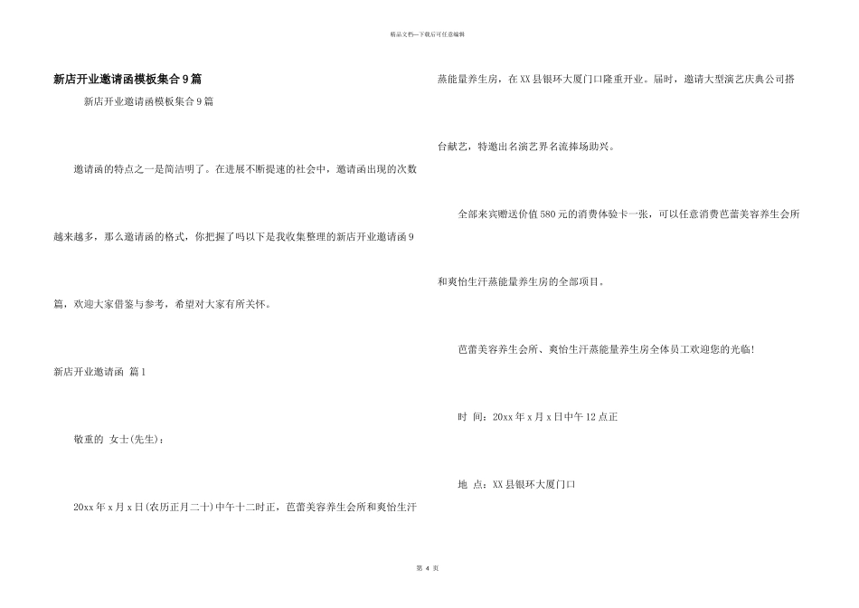 新店开业邀请函模板集合9篇_第1页