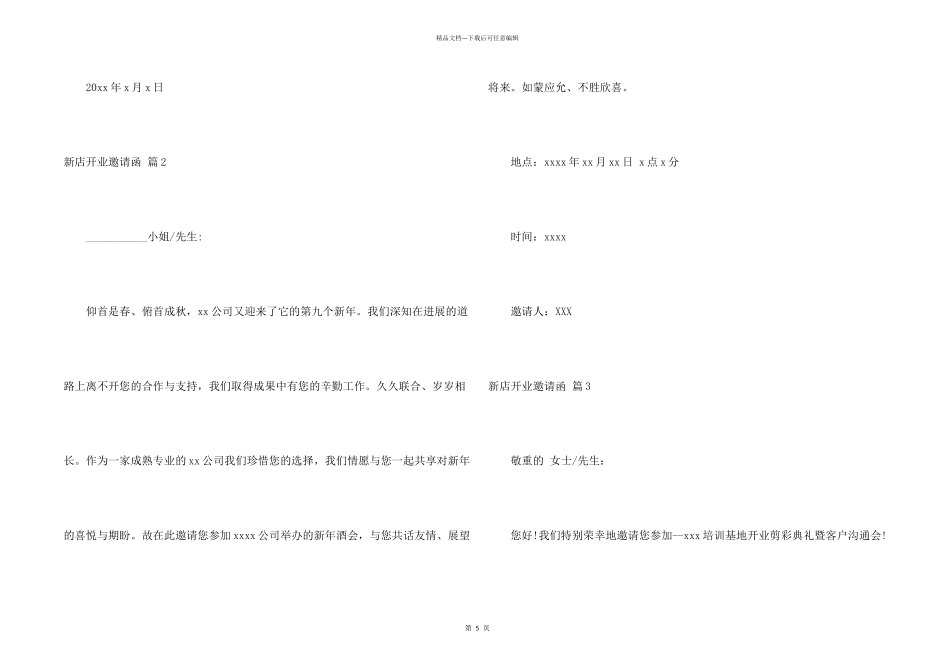 新店开业邀请函模板集合9篇_第2页