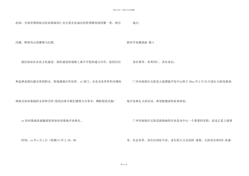 新店开业邀请函模板集合9篇_第3页