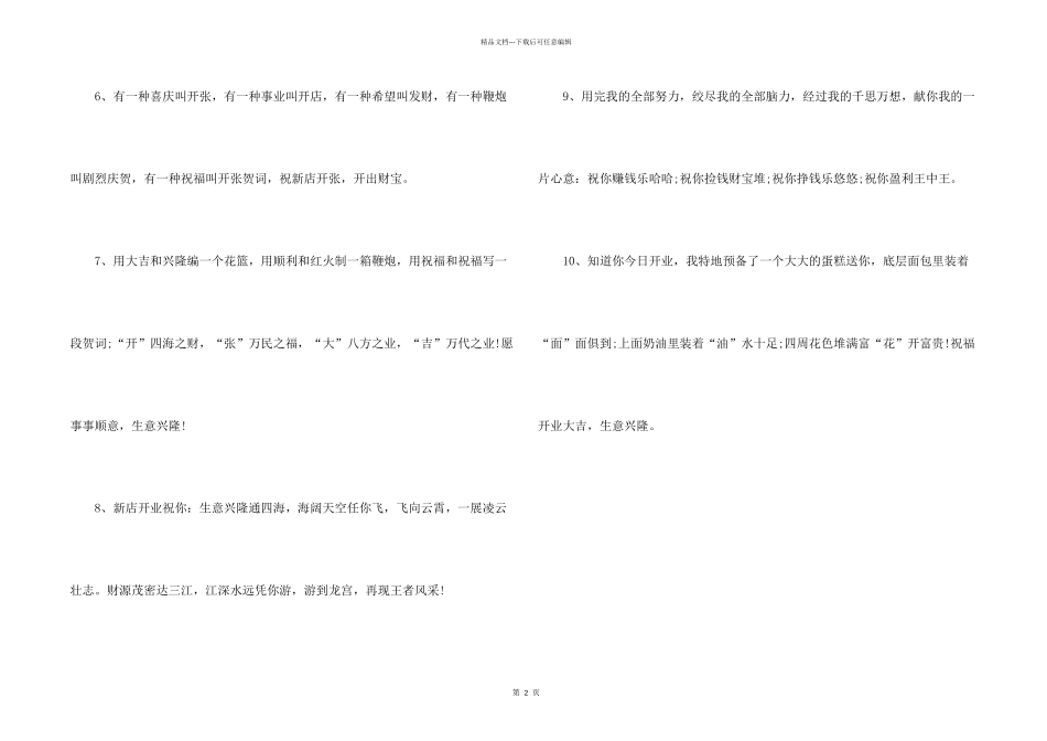 新店开业花篮贺词_第2页