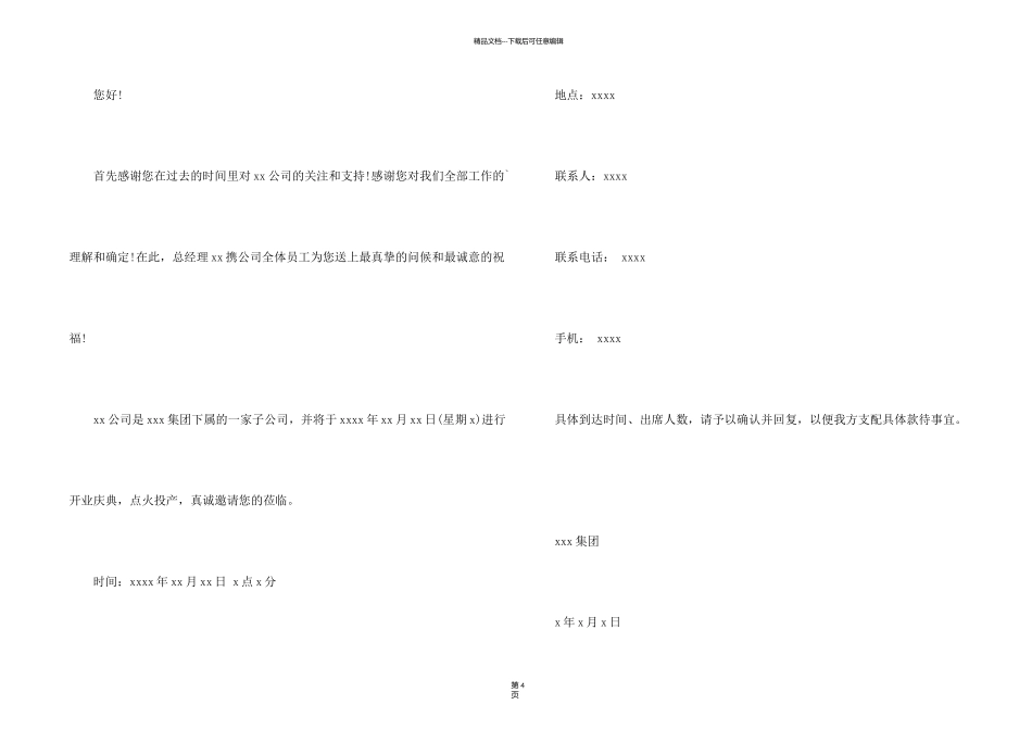 新店开业邀请函模板汇编五篇_第2页