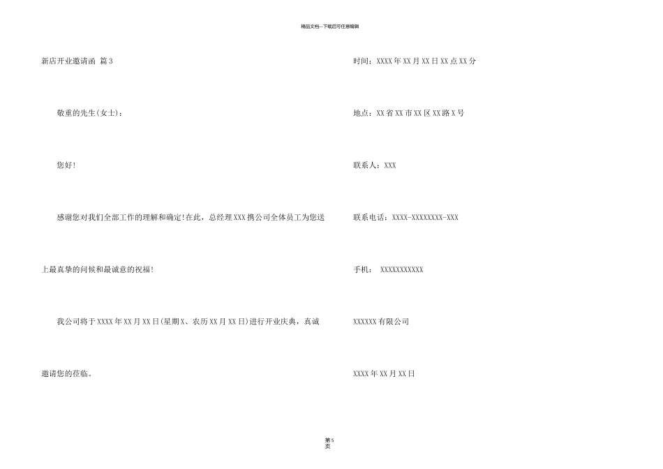 新店开业邀请函模板汇编五篇_第3页