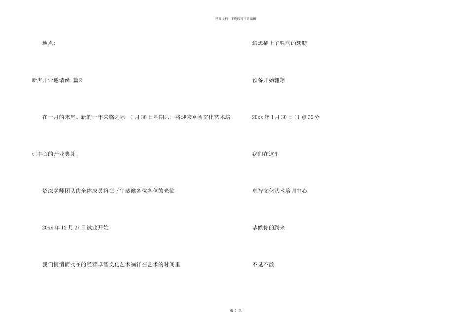 新店开业邀请函模板七篇_第2页