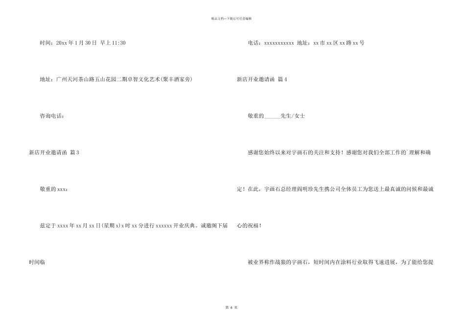 新店开业邀请函模板七篇_第3页