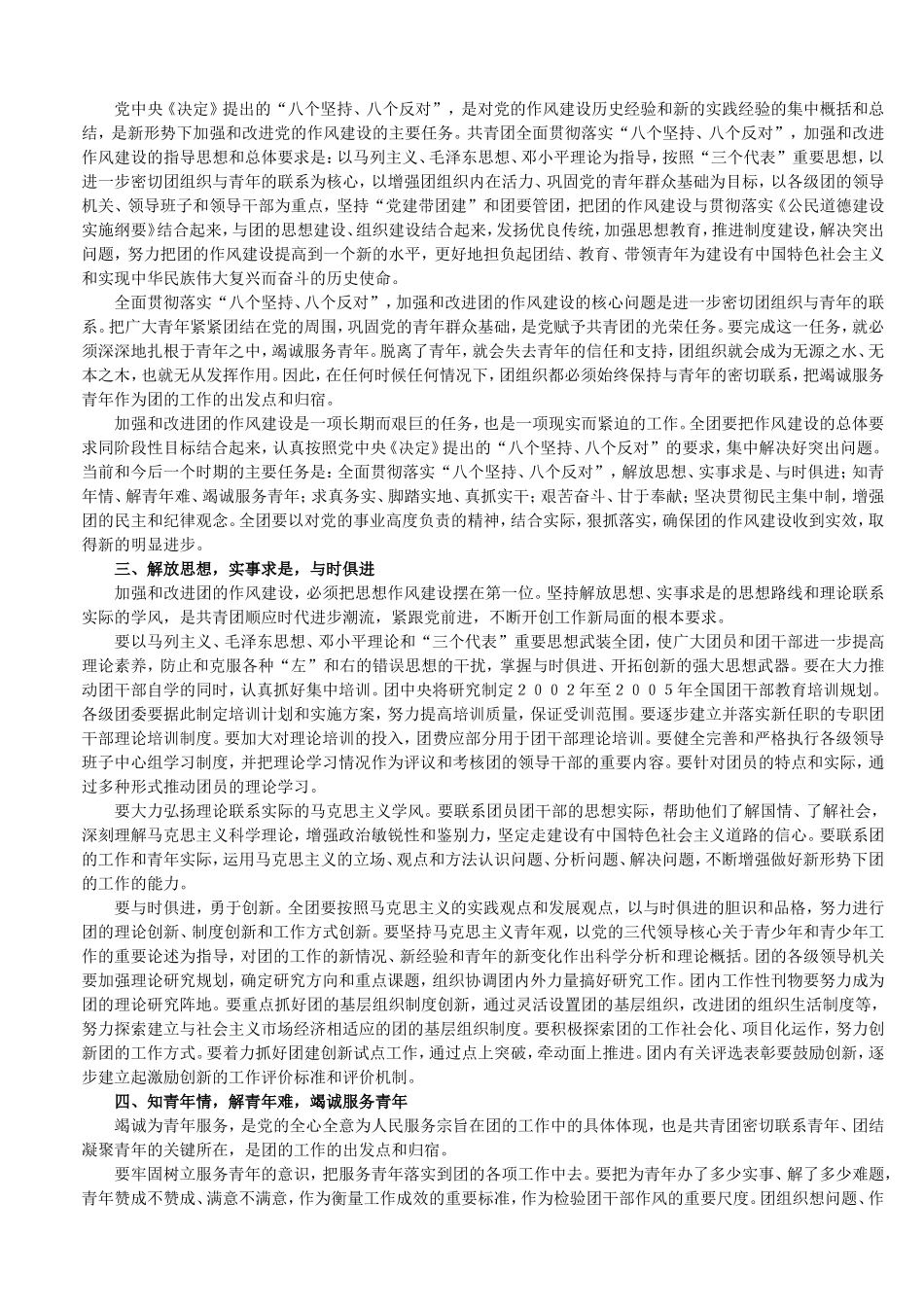 增强团员意识主题教育活动学习材料三_第2页