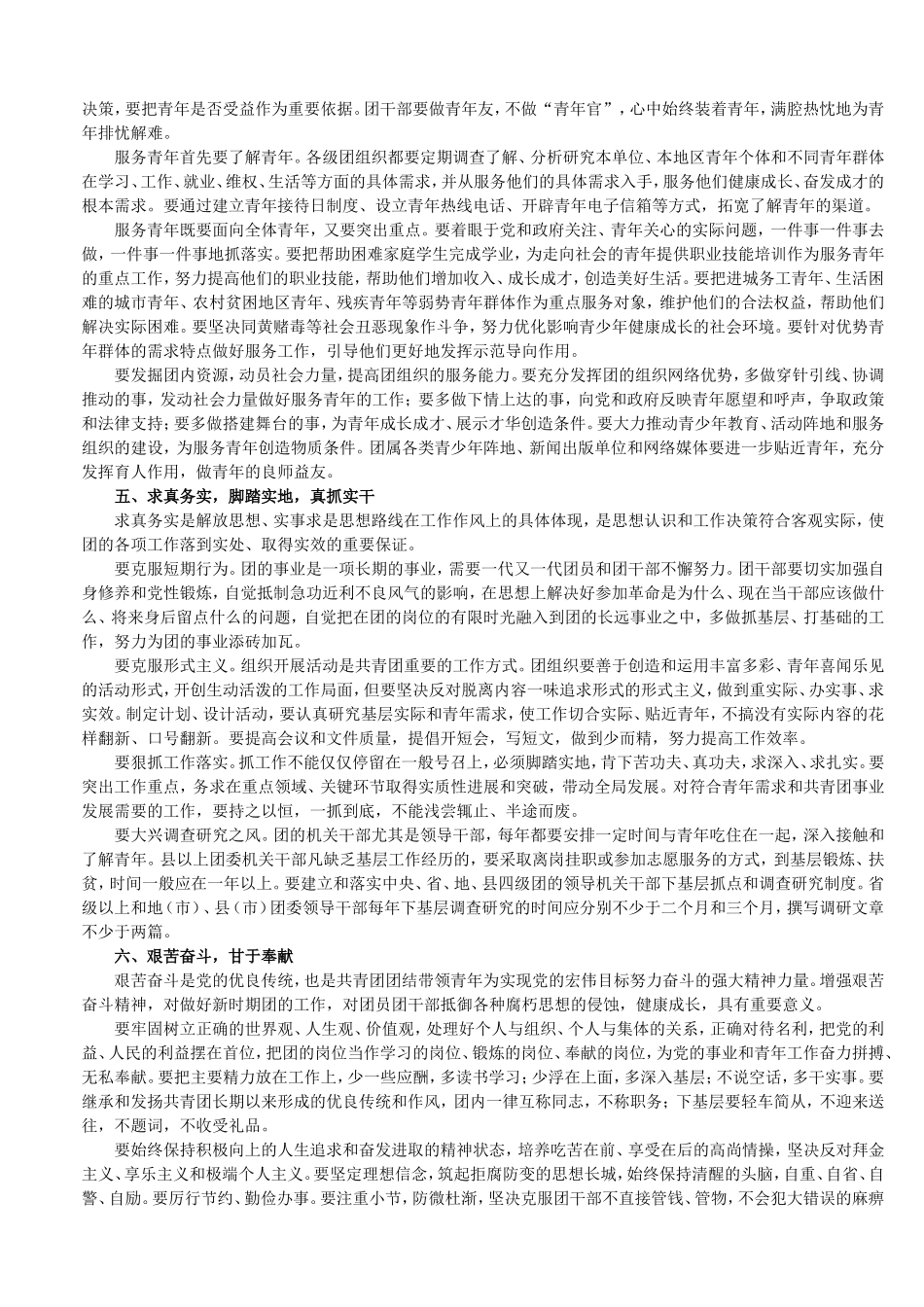 增强团员意识主题教育活动学习材料三_第3页