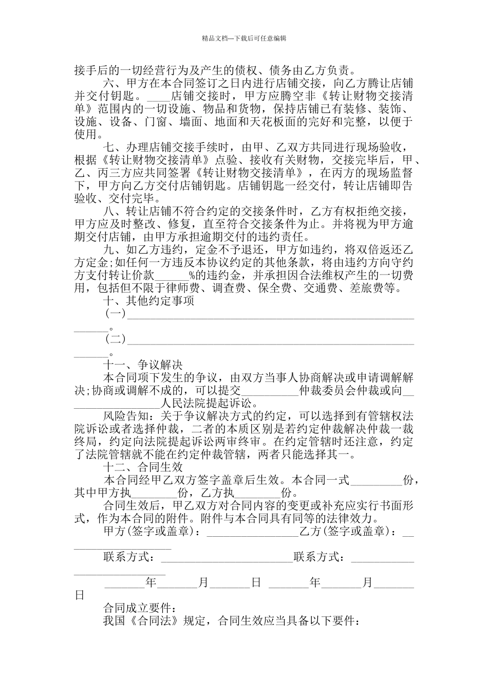 新店铺转让合同范本_第2页
