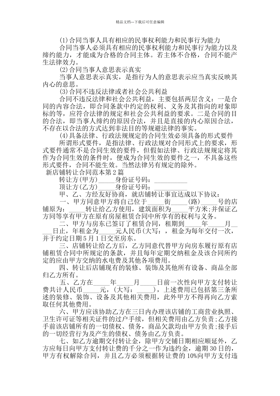 新店铺转让合同范本_第3页