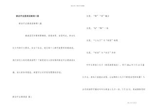 新店开业邀请函集锦八篇