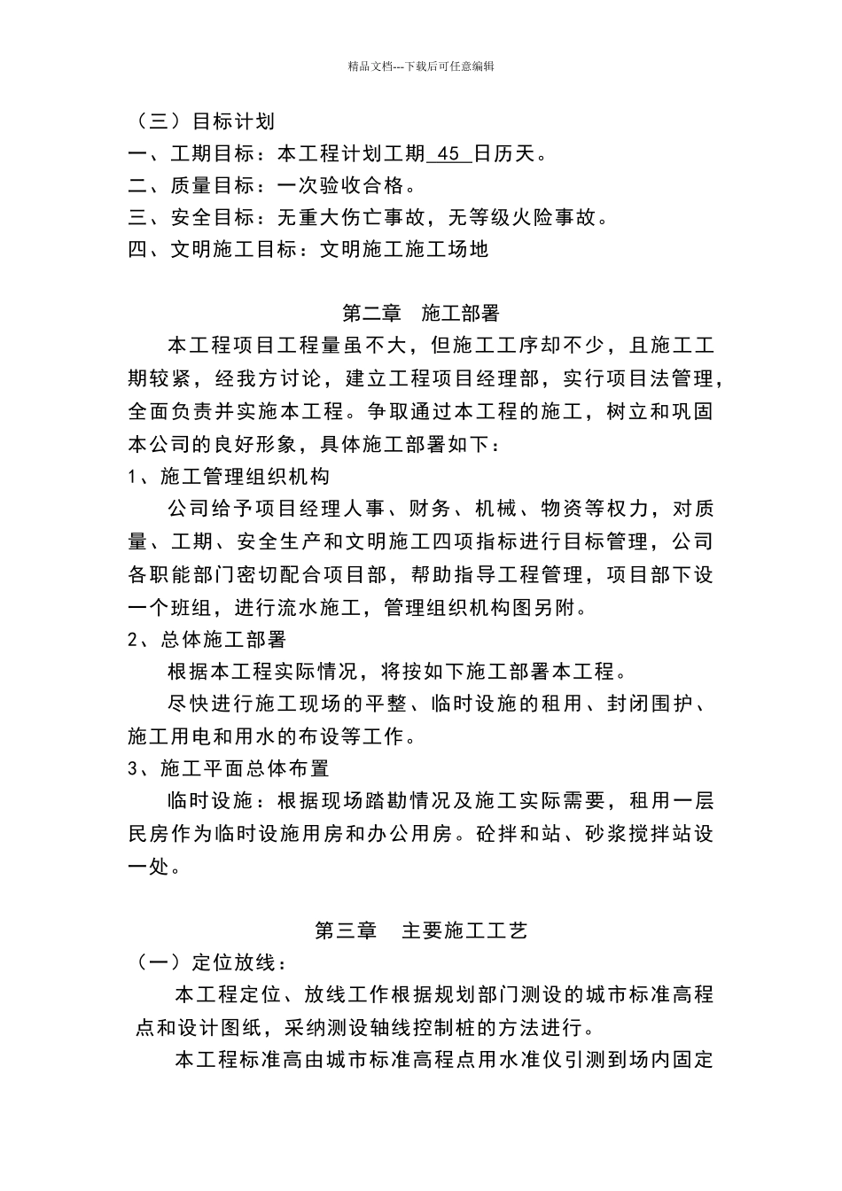 新建公共厕所工程技术标_第3页