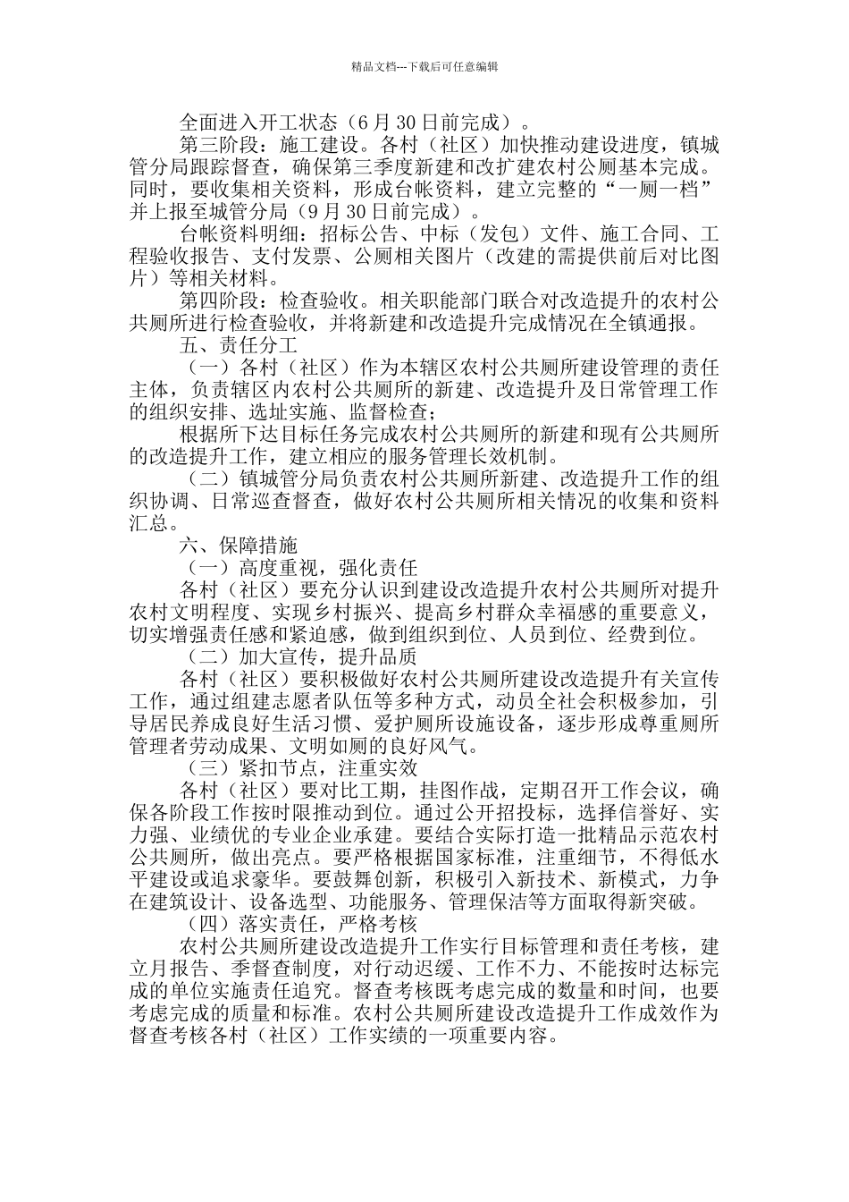 新建和改扩建农村公共厕所实施方案_第2页