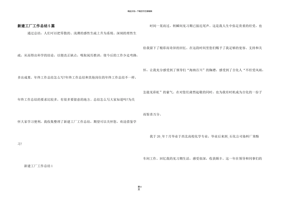 新建工厂工作总结5篇_第1页