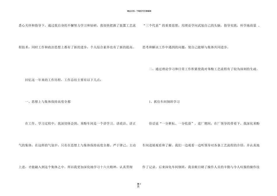 新建工厂工作总结5篇_第2页