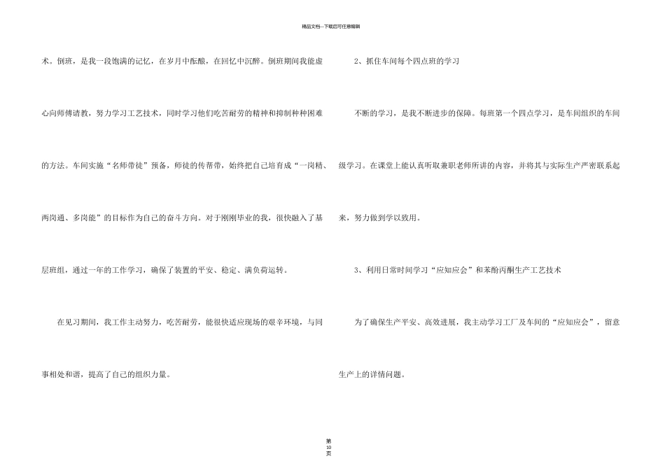 新建工厂工作总结5篇_第3页