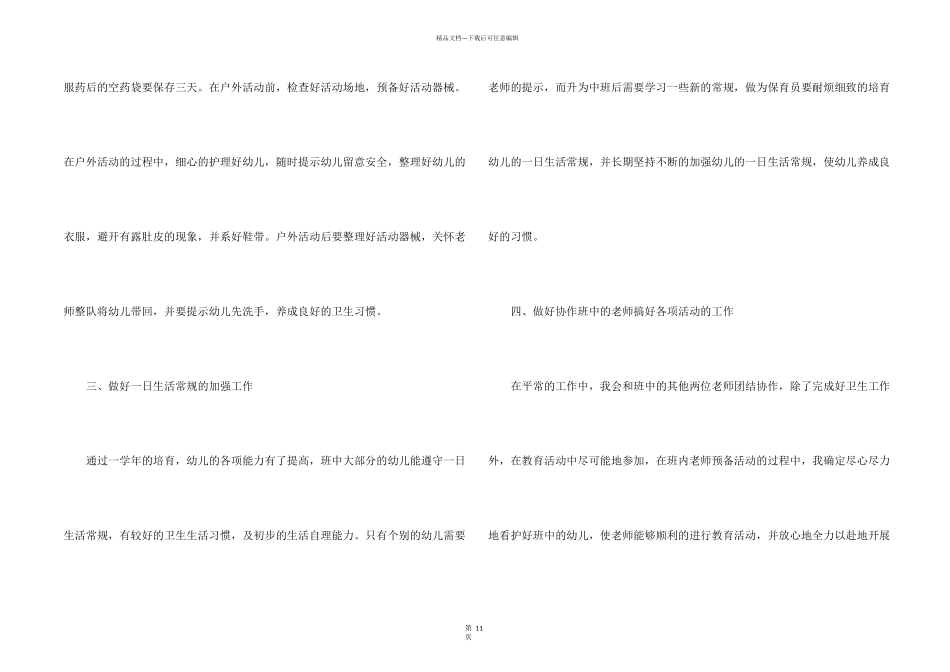 新开园幼儿园工作计划5篇_第2页