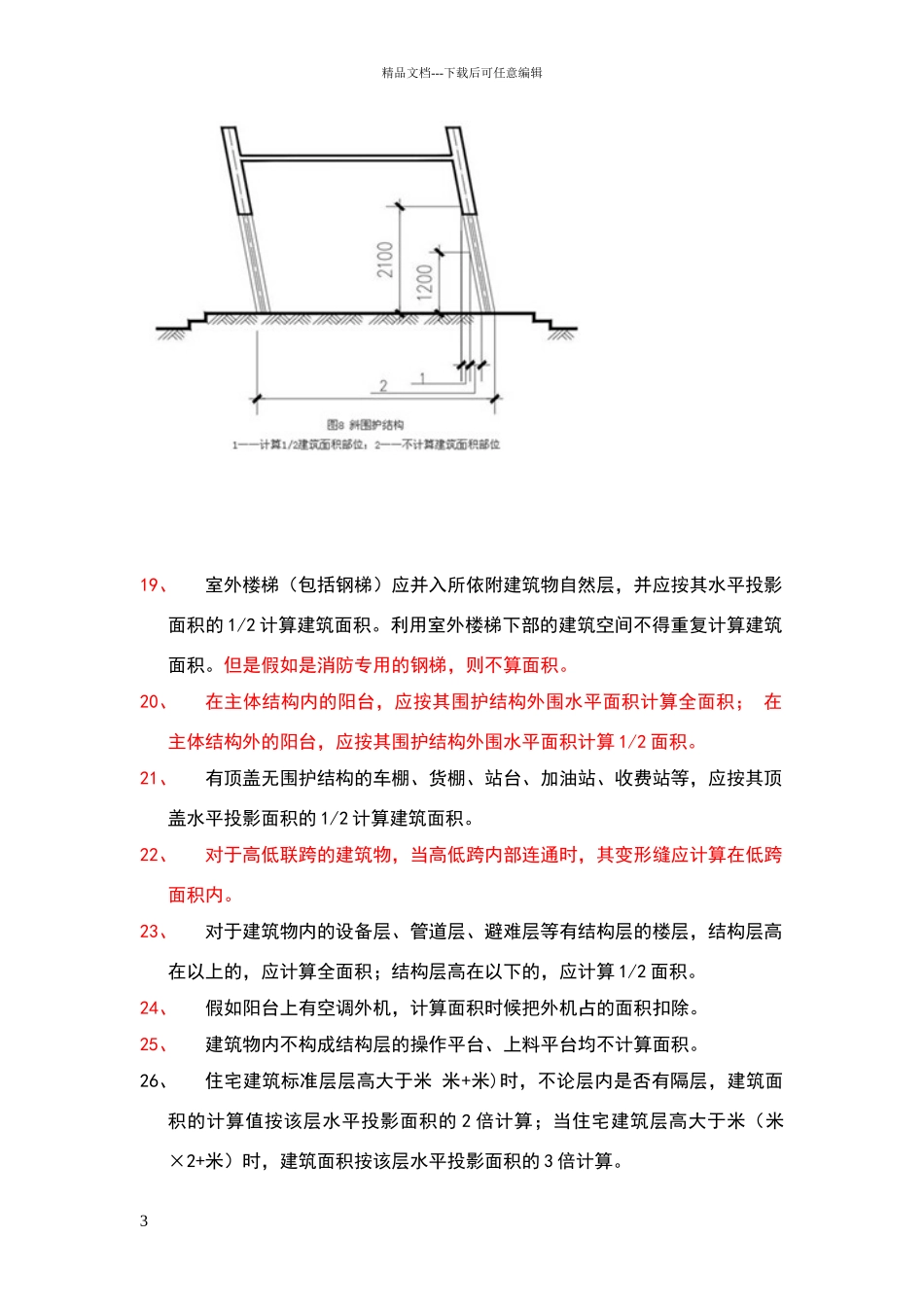 新建筑面积计算标准_第3页