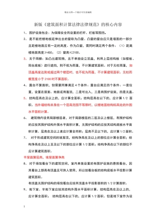 新建筑面积计算标准