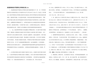 新建铁路福州罗源湾北岸铁路支线.doc